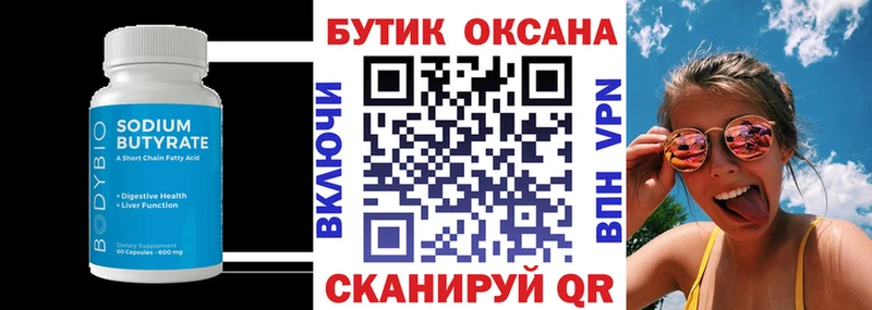 купить закладку  кракен рабочий сайт  Бутират жидкий экстази  Нижний Новгород 