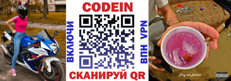 ссылка на мегу ТОР  продажа наркотиков  Нижний Новгород  Кодеин напиток Lean (лин) 